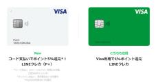「Visa LINE Payクレジットカード」も終了へ　有効期限までは決済可能