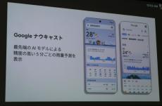 Google、高精度天気予報「ナウキャスト」日本で提供　ウェザーニューズのデータで学習したAI採用