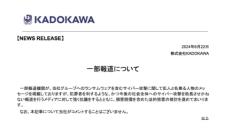 KADOKAWAの株価下落　NewsPicks報道の影響か