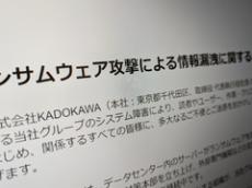 KADOKAWA、クリエイターの個人情報漏えいを確認　取引先との契約書なども