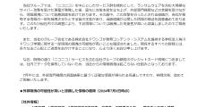 N高生の情報も「漏えいの可能性高い」　KADOKAWAサイバー攻撃巡り新情報