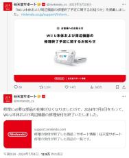任天堂、Wii Uの修理を終了　「部品在庫なくなった」　発売から12年