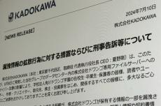 KADOKAWA、悪質な情報拡散に「刑事告訴の準備を進めている」　サイバー攻撃による情報漏えい問題で