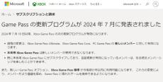 Xbox Game Pass値上げへ　既存ユーザーは9月から