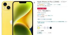 iPhone 14 Plusが9万9800円（20％オフ）　アマゾン「プライムデー先行セール」でApple製品が特価に