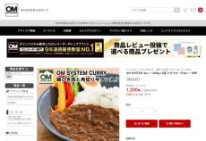 OM SYSTEMの新製品は「カレー」、楽天で販売開始　「肉の旨味とコクを凝縮」したドライキーマカレー