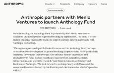Anthropic、AIスタートアップ支援の1億ドルファンドをMenlo Venturesと共同設立