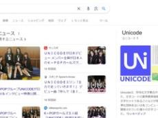 5人組アイドル「UNICODE」登場　デビューシングルは「HELLO WORLD」　IT関心層「検索しにくそう」