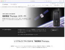 ソフトバンクの衛星電話、8月末に終了へ　衛星機器の不具合で