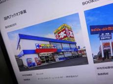 ブックオフ、従業員による内部不正を確認　国内24店舗で「架空買い取り」など発覚　社内調査の進捗報告