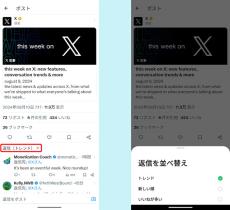 X、返信（リプライ）の並べ替えが可能に　「トレンド」「新しい順」「いいねが多い」