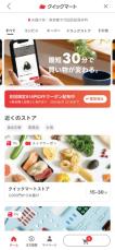 生鮮食品や日用品を最短30分で届ける「Yahoo!クイックマート」、出前館とLINEヤフーが提供　年内に全国展開へ