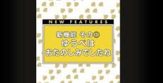 「ゆうべはおたのしみでしたね」──「ドラクエウォーク」に眠りで遊ぶミニゲーム　ポケモンスリープ対抗なるか