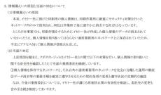 イセトーから6万件情報流出したクボタクレジット「当面の委託は継続」　再発防止策は