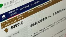 「不健全図書」は「8条指定図書」へ　東京都、Webサイトなど表記変更　「今後は大手ECサイトへも働きかけ」と立憲民主党