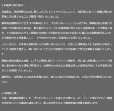 マイページに他人の個人情報　ドリカムFCアプリ、プロキシキャッシュ不備でログイン情報を他ユーザーに引き渡す問題