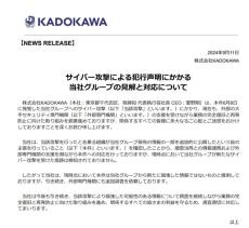 KADOKAWA「新たな攻撃を受けた痕跡はない」　犯行グループによる“流出データ追加公開”受けコメント