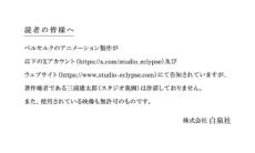 白泉社、無許諾の「ベルセルク」アニメ製作告知アカウントについて注意喚起　ファン製作か