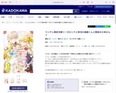 漫画「ツンリゼ」連載終了の原因は編集部による「信頼を損なう行為」　タテ読みコミック版の一時“無許諾・無監修”配信など