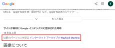 Google検索でキャッシュ復活へ　Internet Archiveとの提携で
