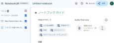 Google、AIメモアプリ「NotebookML」に音声による概要解説機能