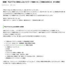 Huluに不正ログイン296件　リスト型攻撃受け