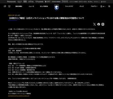 「ガンバ大阪」ECサイトも個人情報漏えいの可能性　関通「クラウドトーマス」へのランサムウェア攻撃で