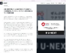 U-NEXT、「大阪万博」で初の音楽フェス開催へ　25年8月に6日間　全世界へ配信