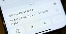 Webの広告がスゥ……と消える「iOS18」の新機能に注目集まる　その使い方とは