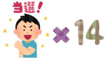 宝くじに14回当選した男　「全通り購入」という力技に行き着いた結果は？　ドイツの研究者が分析