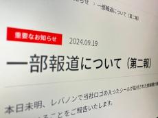 アイコム、爆発した無線機は「10年前に販売を終了」　偽造品防止のホログラムシールもなく確認できず