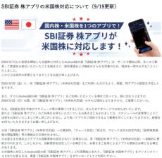 SBI証券、新「株アプリ」の提供中止、旧版に戻す　「使いにくい」と不評受け