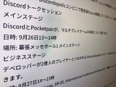 「パルワード」のポケットペア、東京ゲームショウで予定していたDiscordブースでのトークセッションを辞退