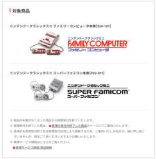 任天堂「ミニファミコン」「ミニスーファミ」修理受付終了へ　部品は在庫限り