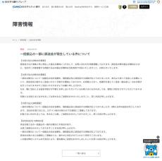 GMOあおぞら誤送金　複数口座への一括振込のはずが、個別口座に合計額を送金