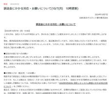 「返金に協力を」　GMOあおぞら、誤送金先の一部が「残高不足」で取消できず