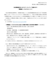 東京海上日動、顧客情報7.2万件流出か　損保ジャパン、三井住友海上も……委託先がランサム被害