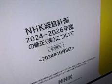 NHK、“テレビなしネットのみ配信”に月額1100円の受信料　「受信料は長期的に減収傾向になると想定」