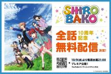 「SHIROBAKO」全話無料配信がYouTubeでスタート　10周年記念で