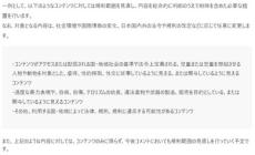 「ニコニコ」規制強化、「児童や児童を想起させる人物の性的搾取」など……海外の法令にも対応