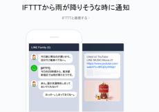 「LINE Notify」終了へ　LINEに外部アプリの通知送信できる無料サービス