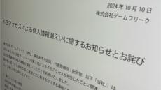 未来のポケモン情報が大量に流出？　ゲームフリークは個人情報の漏えいを公表も関連は不明