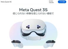 4万円台からのMRゴーグル「Meta Quest 3S」発売　「信じられない体験を信じられない価格で」