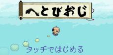 「屁で飛ぶ」ゲームが面白い