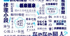 “写研フォント”ついに提供開始　「ゴナ・ナール」「石井明朝」など