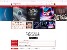 「e-onkyo music」きょうサービス終了　20年近い歴史に幕　「Qobuz」への統合で