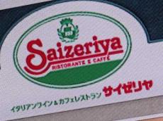 サイゼリヤ、ランサムウェア攻撃で個人情報・機密情報が漏えいか　社内の重要システムも一部利用不可に