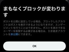 Xがブロック機能を改修へ　ブロックした相手も“公開投稿を見られる”仕様に　時期は「間もなく」