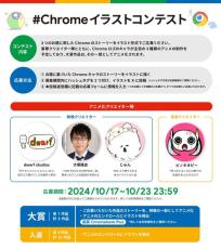 Chromeのアイコン、なぜかアニメ化へ　クリエイター陣に「ONE PIECE」の映画監督やボカロP・ピノキオピーさんなど