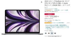 アマゾンの「プライム感謝祭先行セール」で、Apple製品が特価販売中　最大33％オフ